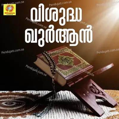Vishudha Quran - Shaikh Abdurahiman Swadeesh cover album