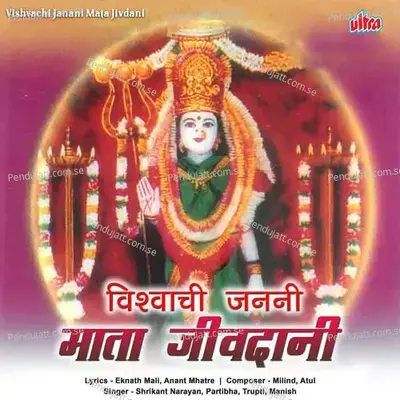 Vahuya Phoole Charnavari - Shrikant Narayan album cover 