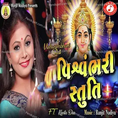 Vishvambhari Stuti Ft  Kavita Das - Kavita Das album cover 