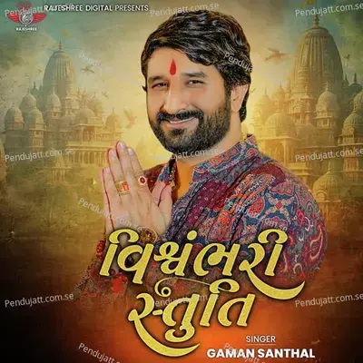 Vishvambhari Stuti - Gaman Santhal album cover 