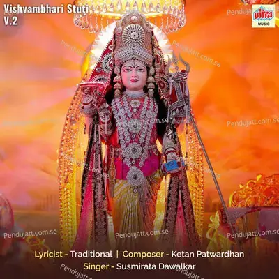 Vishvambhari Stuti - V 2 - Susmirata Dawalkar album cover 