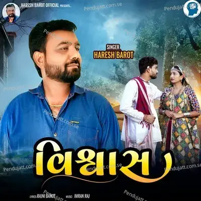 Vishvas - Haresh Barot album cover 