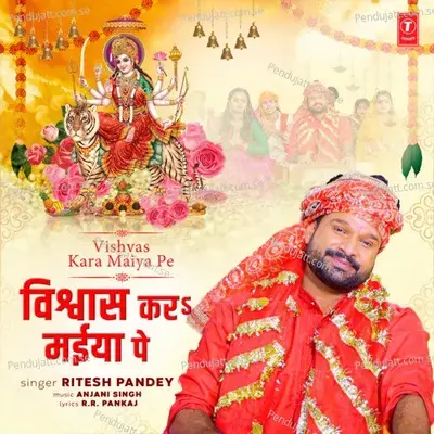 Vishvas Kara Maiya Pe - Ritesh Pandey album cover 