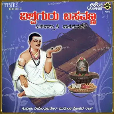 Vishwa Guru Basavanna Basavasthuthi Vachanagalu - Devendra Kumar cover album