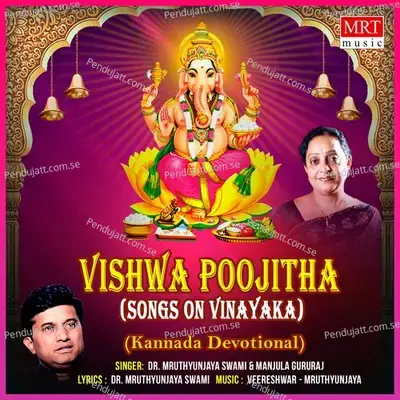 Vishwake Deva - Dr. Mruthyunjaya Swami album cover 