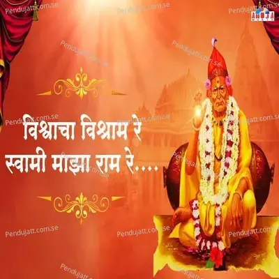 Vishwacha Vishram Re Swami Majha Ram Re mp3 song