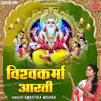 Vishwakarma Aarti - SWASTIKA MISHRA album cover 