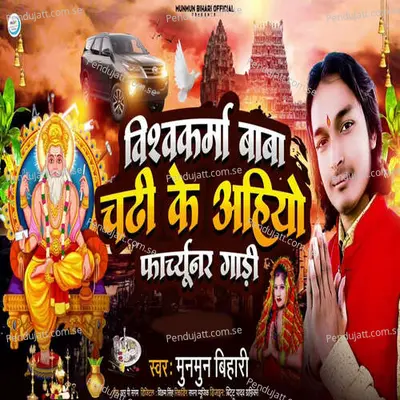 Vishwakarma Baba Chadhi Ke Ahiye Fortuner Gadi - Mun Mun Bihari album cover 