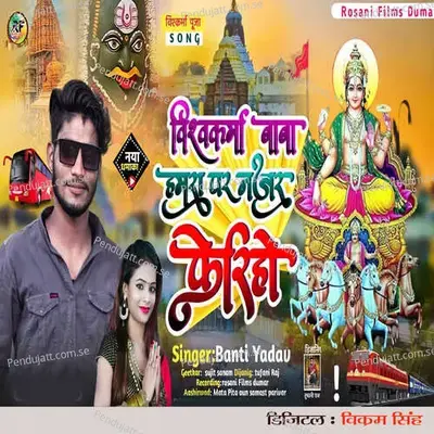 Vishwakarma Baba Hamara Par Najar Feriho - Banti Yadav album cover 