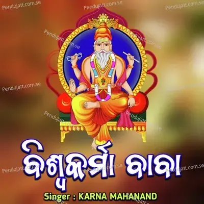 Vishwakarma Baba - Karna Mahanand album cover 