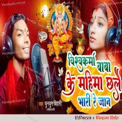 Vishwakarma Baba Ke Mahima Chhalai Bhari Re Jan - Chunchun Bihari album cover 