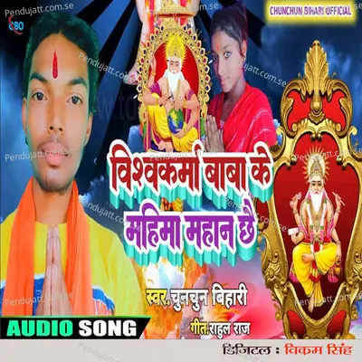 Vishwakarma Baba Ke Mahima Mahan Chhai - Chunchun Bihari album cover 