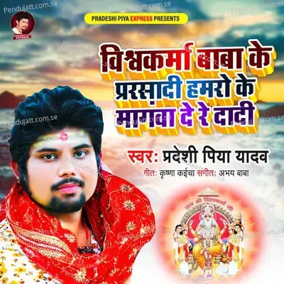 Vishwakarma Baba Ke Parsadi Hamro Ke Mangwa De Re Dadi - Pradeshi Piya Yadav album cover 