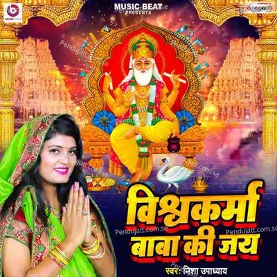 Vishwakarma Baba Ki Jai - R.R. Pankaj