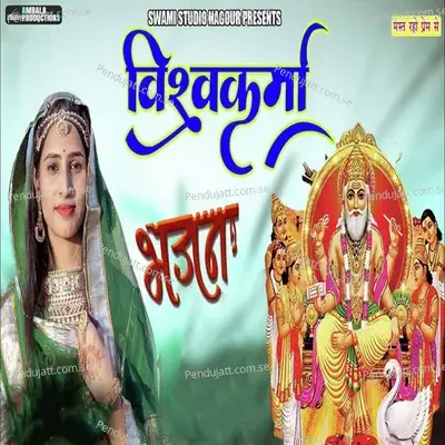 Vishwakarma Bhajan - Sunita Swami