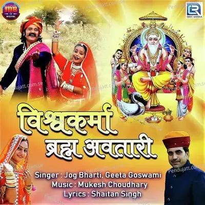 Vishwakarma Brahma Avtari - Jog Bharti album cover 