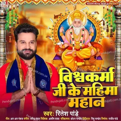 Vishwakarma Ji Ke Mahima Mahaan - Ritesh Pandey album cover 