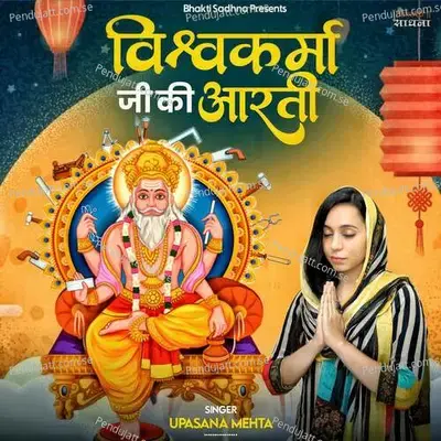 Vishwakarma Ji Ki Aarti - Binny Narang