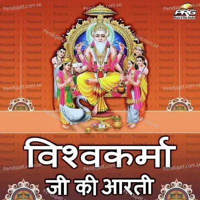 Vishwakarma Ji Ki Aarti - Dinesh Mali album cover 