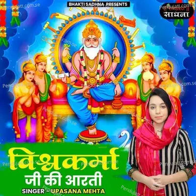 Vishwakarma Ji Ki Aarti - Upasana Mehta