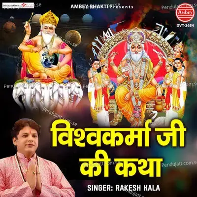 Vishwakarma Ji Ki Katha - Rakesh Kala album cover 