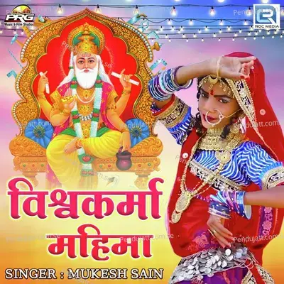 Vishwakarma Mahima - Mukesh Sain album cover 