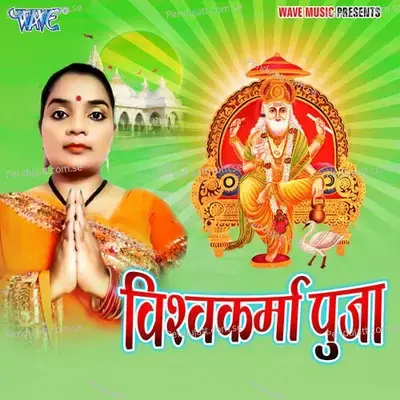 Vishwakarma Pooja - Rubi Sharma album cover 