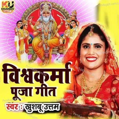 Vishwakarma Puja Geet - Khushboo Uttam album cover 