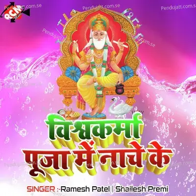 Aaj Vishwakarma Ji Ke Murti Rakhai - Shailesh Premi album cover 