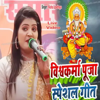 Vishwakarma Puja Special Geet - Nisha Upadhyay album cover 