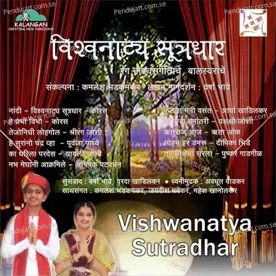 Vishwanatya Sutradhar - Vasant Desai album cover 