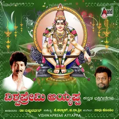 Vishwapremi Ayyappa - Vishnuvardhan cover album