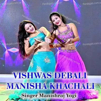 Vishwas Debali  Manisha Khachali - Manishraj yogi album cover 