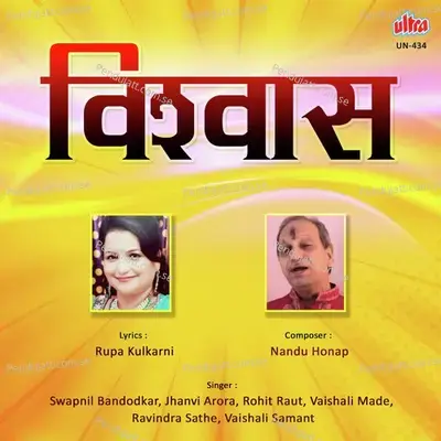 He Mathyavarcha Kunku - Rohit Shyam Raut album cover 