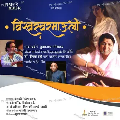 Vishwaswaramauli - Ketakee Mateygaonkar album cover 