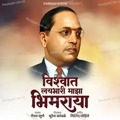 Vishwat Lay Bhari Majha Bhimraya - Vaibhav Khune album cover 