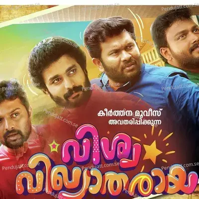 Vishwavikyatharaya Payyanmar - Vishal Arun Ram cover album