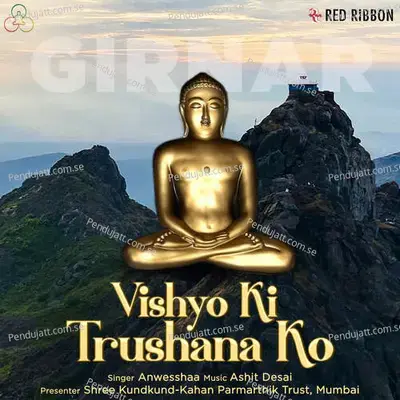 Vishyo Ki Trushana Ko - Anwesshaa Dattagupta album cover 