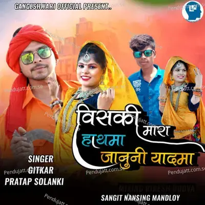 Viski Mara Hathma Januni Yaadma - Pratap Solanki album cover 