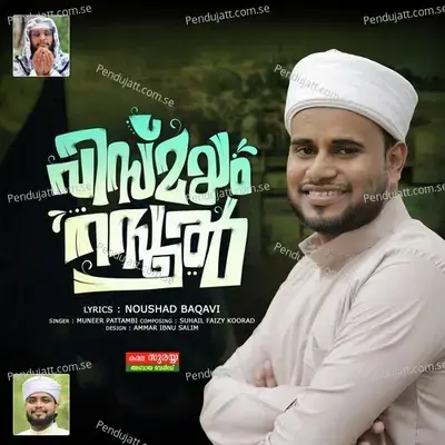 Vismayam Rasool - Muneer Pattambi album cover 