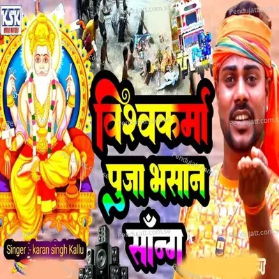 Viswakarma Pooja Bhasan Song - Karan Singh Kallu album cover 