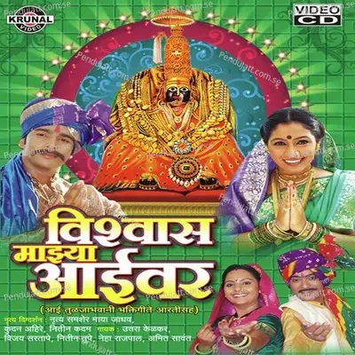 Ambabai Tu Mauli - Amit Sawant album cover 