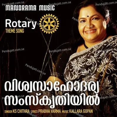 Viswasahadarya Samskrithiyil - Kallara Gopan album cover 