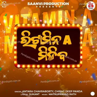 Vitamin A Miliba - Antara Chakraborty album cover 