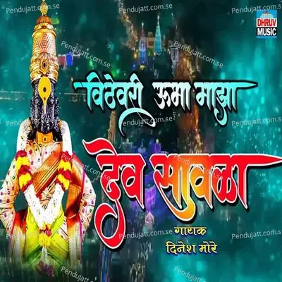 Vite Vari Ubha Majha Dev Savala - Dinesh More album cover 