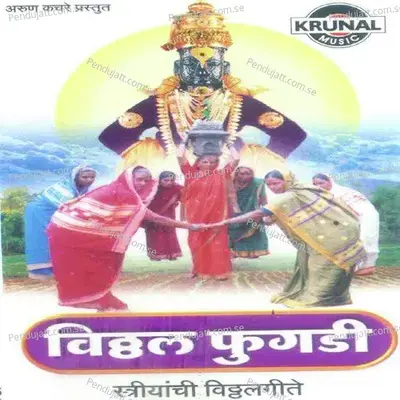 Aali Aali Vithabai - Shakuntala Jadhav album cover 