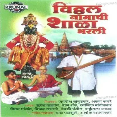 Chala Chala Pandharila - Shakuntala Jadhav album cover 