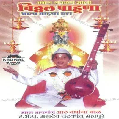 Ram Krishn Hari - Mahadev Chandrakant album cover 