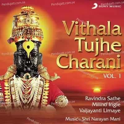 Yashoda Bal Tujha - Shri Narayan Mani album cover 