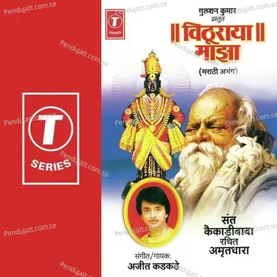 Vithooraya Majha Chandnacha Kand - Ajit Kadkade cover album